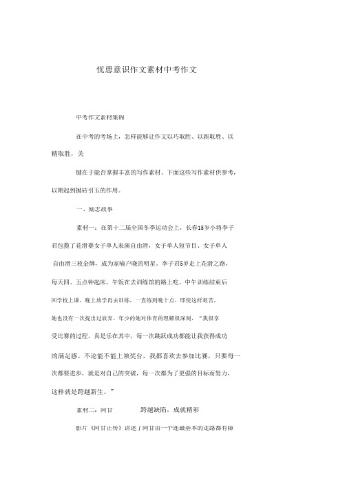 2020最新忧患意识作文素材中考作文