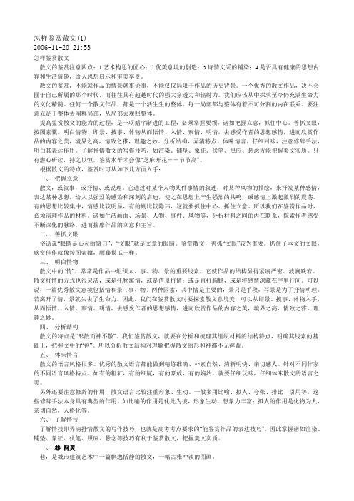怎样鉴赏散文