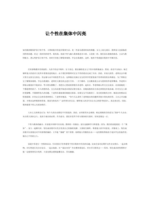 让个性在集体中闪亮