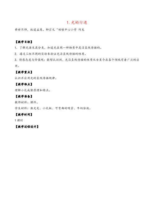 苏教版科学五年级上册1.光的行进 (5)教案与反思