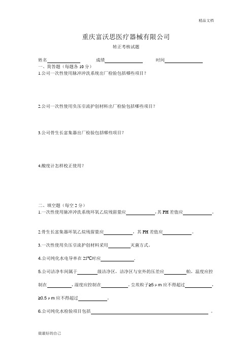 质检员培训试题