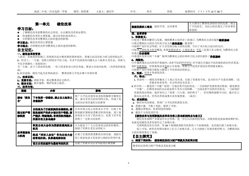 高中历史选修《历史上重大改革回眸》古代史学案