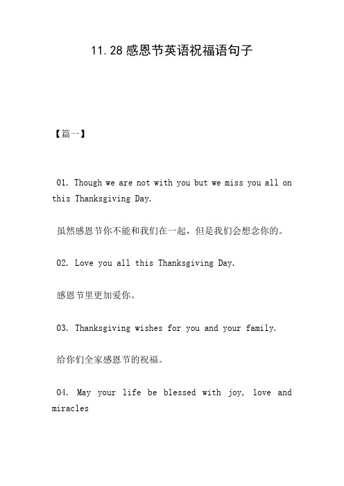 11.28感恩节英语祝福语句子