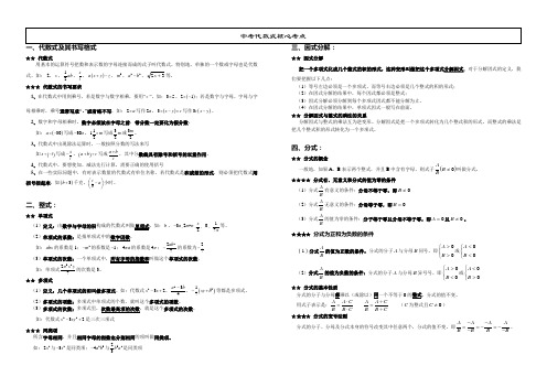 中考代数式核心考点