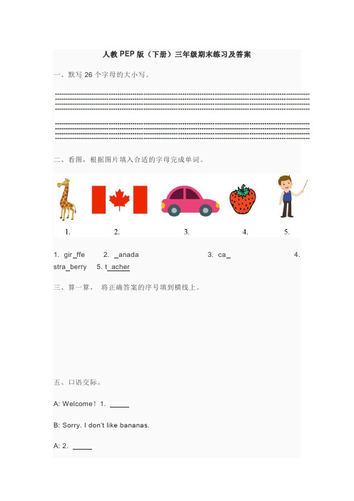 人教PEP版英语下册 三至六年级期末综合测试题(含答案)