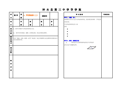 平行四边形导学案