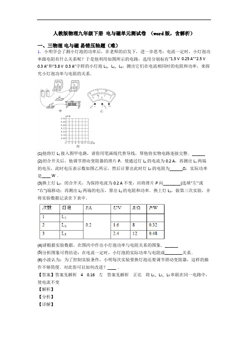 人教版物理九年级下册 电与磁单元测试卷 (word版,含解析)
