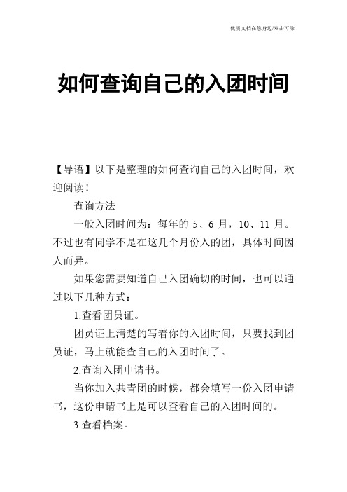 如何查询自己的入团时间