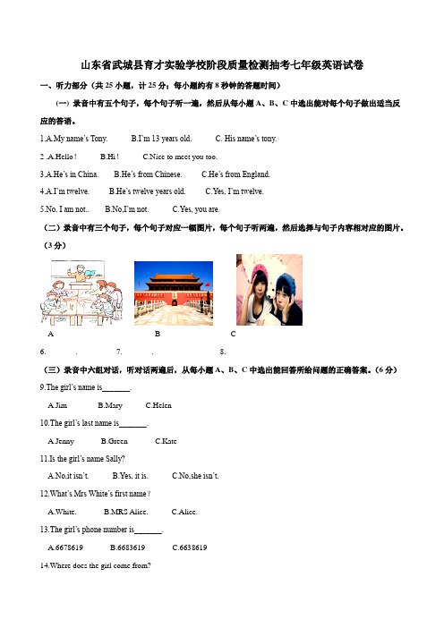 山东省武城县育才实验学校2015-2016学年七年级阶段质量检测英语试题解析(解析版)