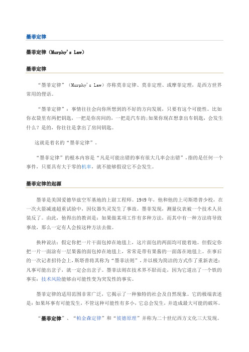 墨菲定律及其案例解释