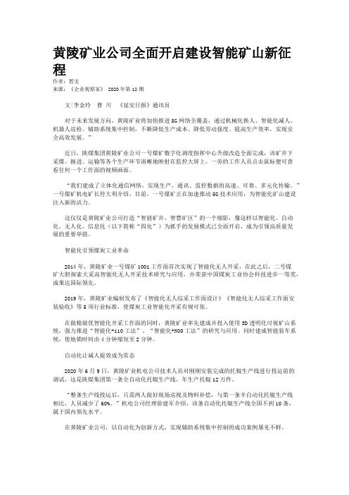 黄陵矿业公司全面开启建设智能矿山新征程