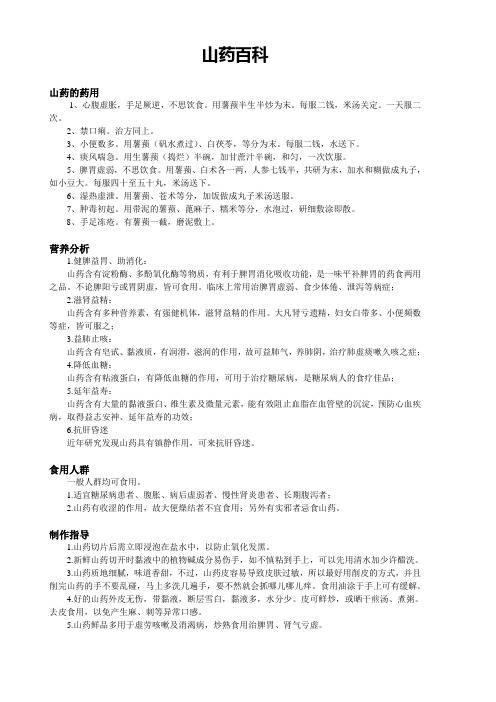 山药百科