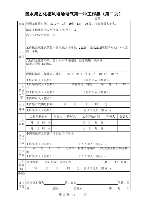 电气第一种工作票