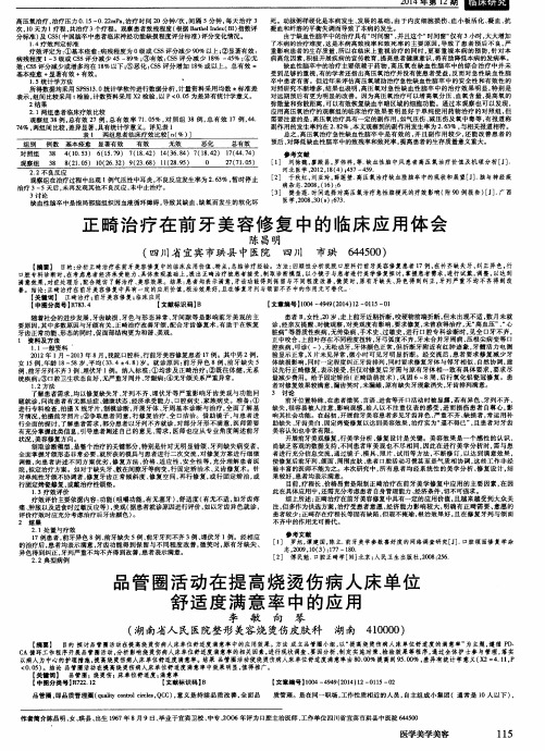 正畸治疗在前牙美容修复中的临床应用体会