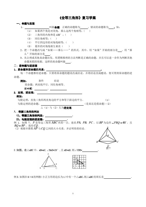 全等三角形复习学案