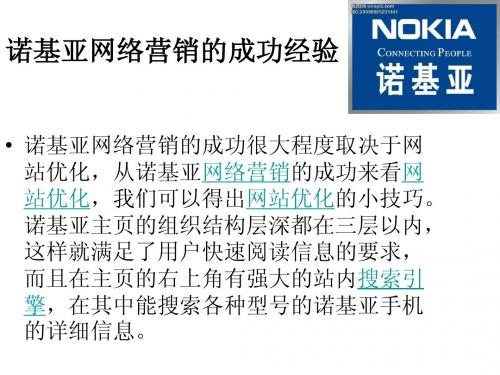 诺基亚网络营销