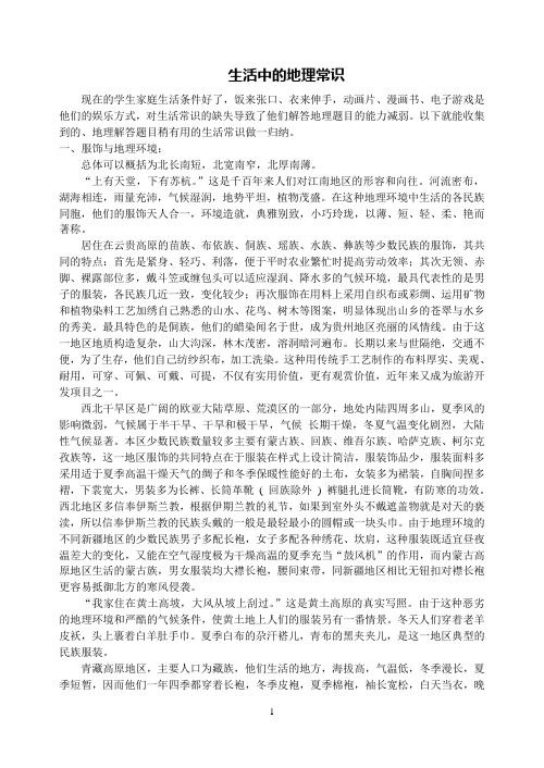 生活中的地理常识