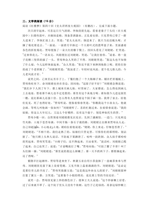 文学类文本《红楼梦史太君两宴大观园》阅读练习及答案