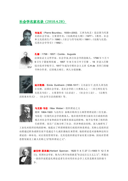 社会学名家名录