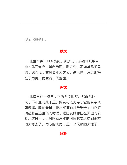 小古文100篇(55)：《北冥有鱼》