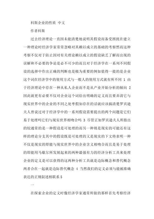 科斯论文《企业的性质》