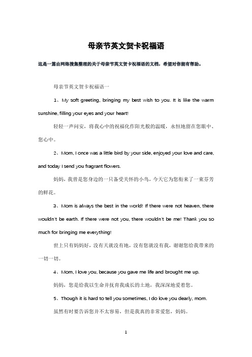 母亲节英文贺卡祝福语