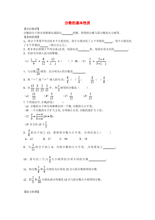 2020年沪教版数学六年级上册2.2《分数的基本性质》word同步测试题1