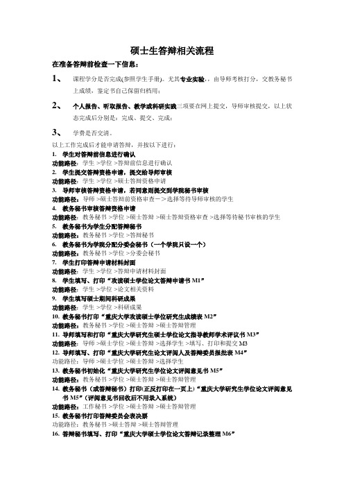 重庆大学硕士生答辩相关流程