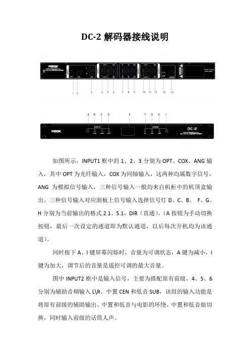 DC-2解码器接线说明