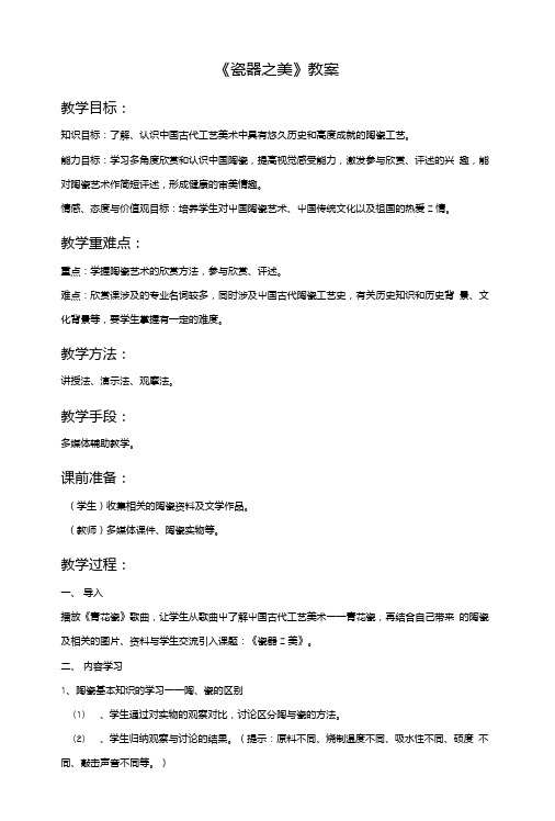 《瓷器之美》教案1.doc