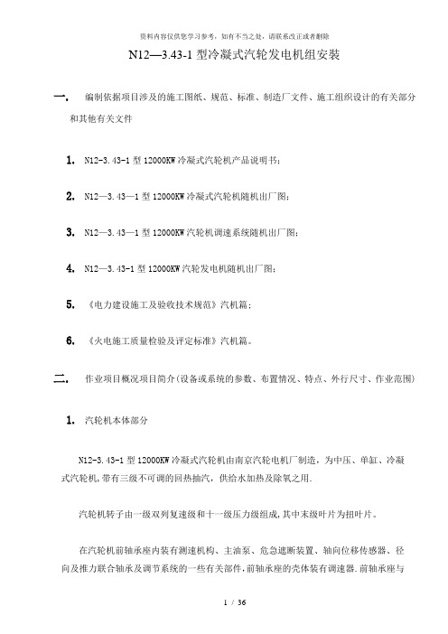 【精品】汽轮发电机设备安装作业指导书