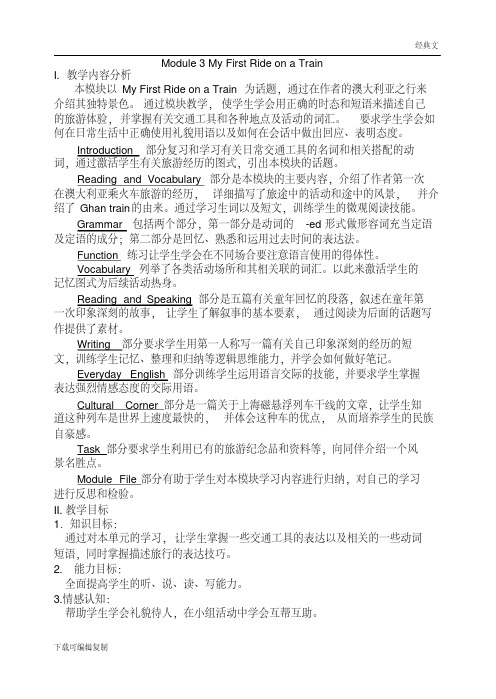 高中英语外研版必修一module3myfirstrideonatrain教案