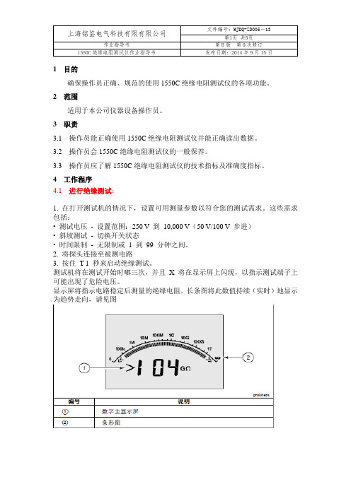 005绝缘电阻测试仪作业指导书