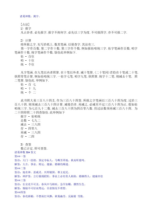 诸葛神算384签测字抽签