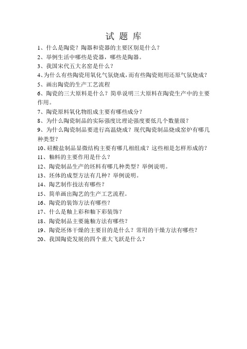 陶瓷鉴赏试
