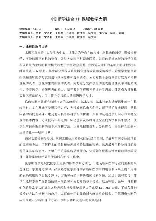140760诊断学综合1