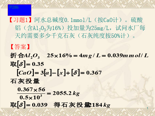 给水处理习题及案例(学生)ppt课件