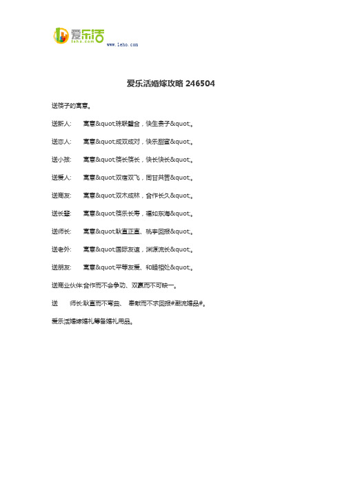 爱乐活婚嫁攻略246504