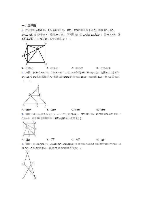八年级初二数学平行四边形知识点总结含答案