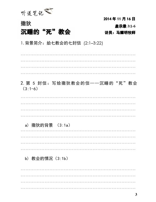 撒狄 启示录 31-6 沉睡的“死“死死”””教会教会