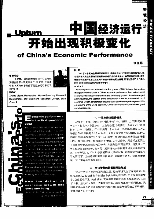 中国经济运行开始出现积极变化