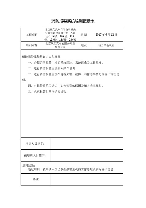 消防报警系统培训记录表