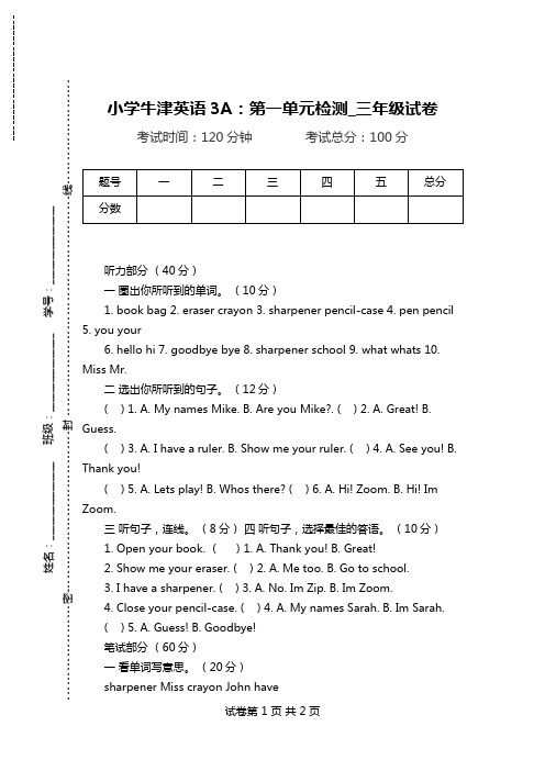 小学牛津英语3A：第一单元检测_三年级试卷.doc