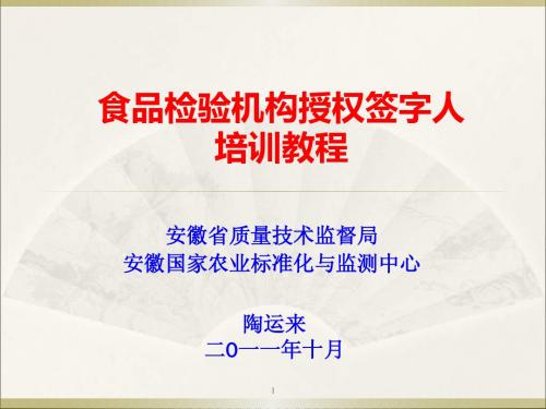 授权签字人的培训材料陶运来