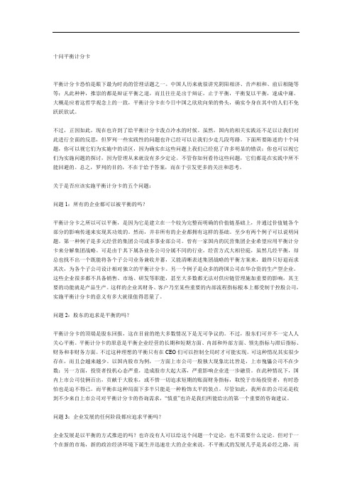 (平衡计分卡)关于平衡计分卡的实施问题概述