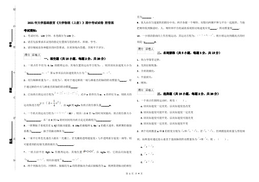 2021年大学基础教育《大学物理(上册)》期中考试试卷 附答案