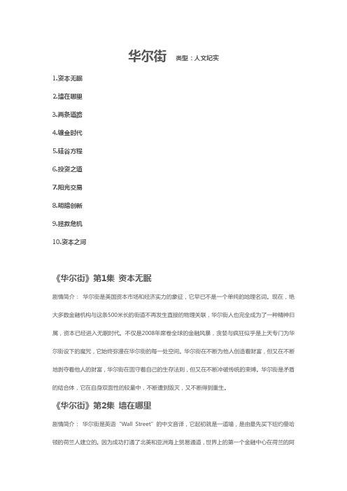 华尔街剧情简介