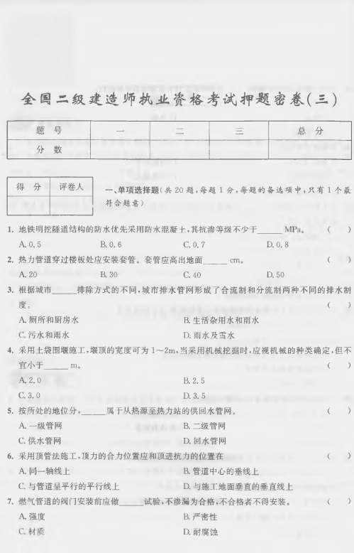 市政押题密卷三及答案