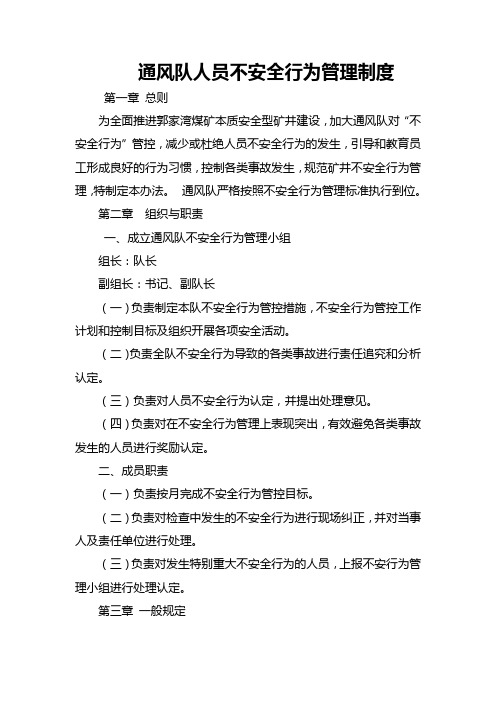 不安全行为管控