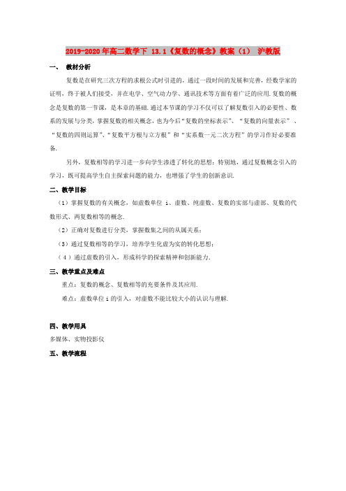 2019-2020年高二数学下 13.1《复数的概念》教案(1) 沪教版